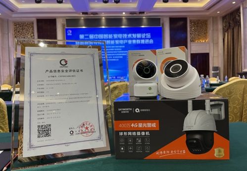 创维安防通过智能摄像头产品信息安全评估，引领监控摄像机行业安全新标杆